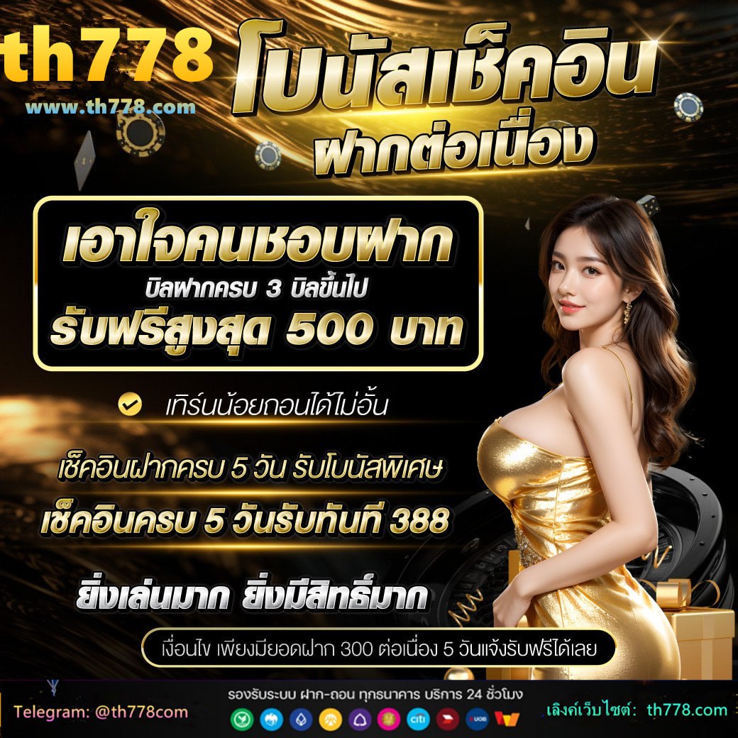 เครดิตฟรี 188 บาท ทวิ ต เตอร์